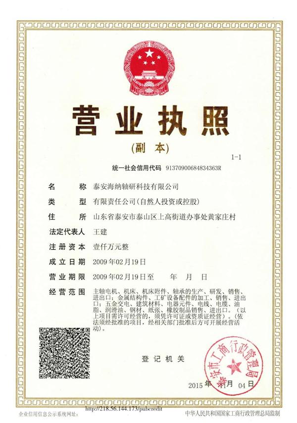 營業(yè)執(zhí)照